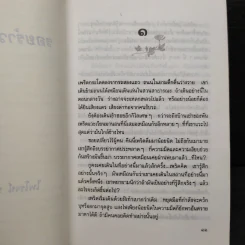 รอยร้าวในสายรัก - ไพโรจน์ บุญประกอบ รูปที่ 6