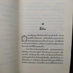 สวนเที่ยงคืน - เอ. ฟิลิปปา เพียร์ซ รูปที่ 7
