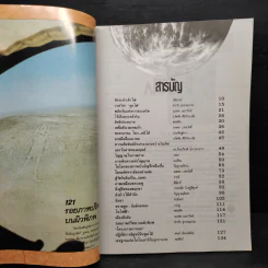 โลกพิลึก รวมสารคดีลึกลับที่เลือกสรรแล้วจากวารสาร มิติที่ 4 รูปที่ 5