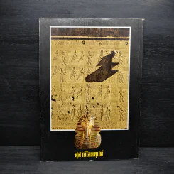 สุสานไอยคุปต์ รูปที่ 2