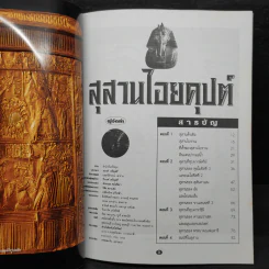 สุสานไอยคุปต์ รูปที่ 5