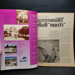 ต่วย'ตูนพิเศษ ก.ค.2541 รูปที่ 6