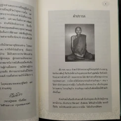 รำลึกวันวาน เกร็ดประวัติปกิณกธรรมและพระธรรมเทศนา ท่านพระอาจารย์มั่น ภูริทตตเถร (ปกแข็ง) รูปที่ 6
