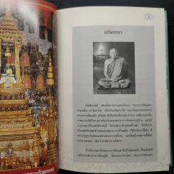 รำลึกวันวาน เกร็ดประวัติปกิณกธรรมและพระธรรมเทศนา ท่านพระอาจารย์มั่น ภูริทตตเถร (ปกแข็ง) รูปที่ 5
