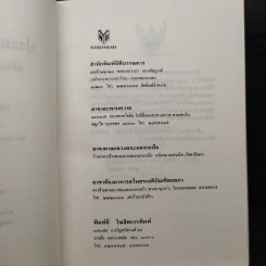 ประมวลกฎหมายอาญา - สุชาติ จิวะชาติ รูปที่ 6