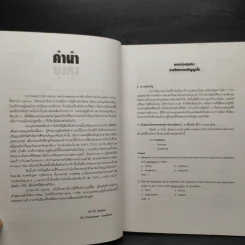 คู่มือ-ตำราเข้าศึกษาต่อปริญญาโท ภาษาอังกฤษ หลักทฤษฎีพร้อมไวยากรณ์ รูปที่ 6