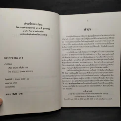 ตำราไอเยนกะโยคะ - รองศาสตราจารย์ ดร.สาลี่ สุภาภรณ์ รูปที่ 5