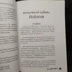 พิธีพระราชทานเพลิงศพ (เป็นกรณีพิเศษ) คุณแม่สุดจิตร์ ต่อสุวรรณ รูปที่ 6