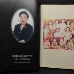 พิธีพระราชทานเพลิงศพ (เป็นกรณีพิเศษ) คุณแม่สุดจิตร์ ต่อสุวรรณ รูปที่ 5