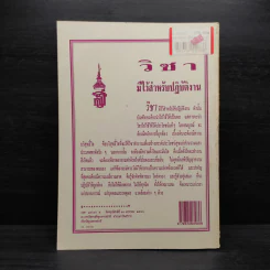 การสืบสวน-สอบสวน - พันตำรวจเอก (พิเศษ) วิชาญ จำปีศรี รูปที่ 2