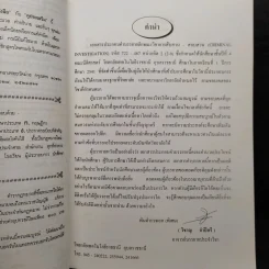 การสืบสวน-สอบสวน - พันตำรวจเอก (พิเศษ) วิชาญ จำปีศรี รูปที่ 6