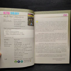 Ultra Biology สรุปชีววิทยา มัธยมปลาย รูปที่ 5