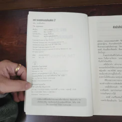 แกะรอยหมออำมหิต ตอน สายเลือดปีศาจ - Tess Gerritsen รูปที่ 7