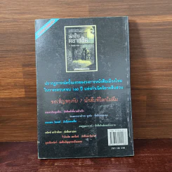 รหัสคดี 7 ฆาตกรรมที่ถนนม็อร์ก รูปที่ 6