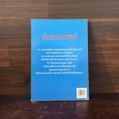 ตำนานอาถรรพณ์ - คอสมอส รูปที่ 6