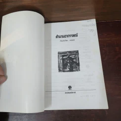 ตำนานอาถรรพณ์ - คอสมอส รูปที่ 7
