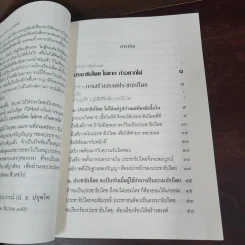 ประชาธิปไตยไม่ยาก ถ้าอยากได้ - พระพรหมคุณาภรณ์ (ป.อ. ปยุตโต) รูปที่ 8