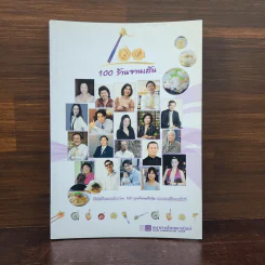 100 ร้านจานเส้น - ธนาคารไทยพาณิชย์