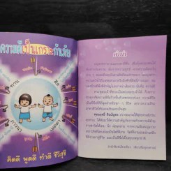 พุทธฤทธิ์ชินบัญชร รูปที่ 5