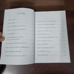 คู่มือเรียนเก่งและวิธีเรียนอย่างไรให้ได้คะแนนดี รูปที่ 8