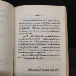 New Model English-Thai Dictionary - So Sethaputra รูปที่ 6