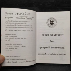 Vocab แซ่บเว่อร์ - คุณครูสมศรี ธรรมสารโสภณ รูปที่ 5