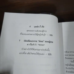 ผู้หญิงร้าย ผู้ชายรัก เล่ม 2 - Sherry Argov, กาละแมร์ รูปที่ 9