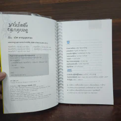มาร์เก็ตติ้ง ลิงกลับหัว - รวิศ หาญอุตสาหะ รูปที่ 7