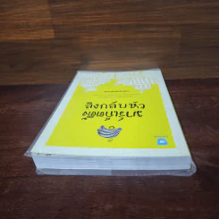 มาร์เก็ตติ้ง ลิงกลับหัว - รวิศ หาญอุตสาหะ รูปที่ 5