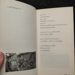 ปล่อยให้ความเศร้าเคลื่อนผ่านเราไป - นิ้วกลม รูปที่ 6