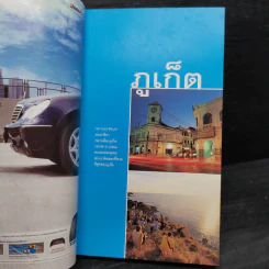 เที่ยวทั่วไทยไปกับนายรอบรู้ ภูเก็ต รูปที่ 5
