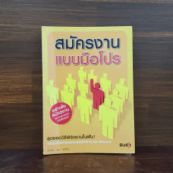 สมัครงานแบบมือโปร - ยุดา รักไทย รูปที่ 1