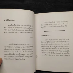In Love We Fall คำตอบของความรัก - นิ้วกลม รูปที่ 6