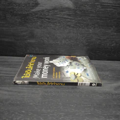 ใช้เงินให้ทำงาน Make your money work - John Middleton รูปที่ 3