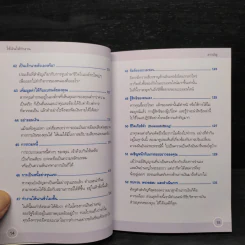 ใช้เงินให้ทำงาน Make your money work - John Middleton รูปที่ 10