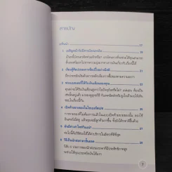 ใช้เงินให้ทำงาน Make your money work - John Middleton รูปที่ 6