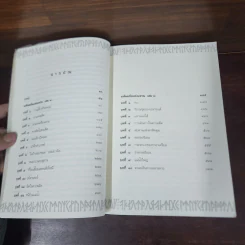 The Lord of the Ring ตอน มหันตภัยแห่งแหวน - เจ.อาร์.อาร์. โทลคีน รูปที่ 8