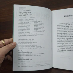 ONLY LOVE IS REAL เราจะข้ามเวลามาพบกัน - Brian L. Weiss, M.D. รูปที่ 7
