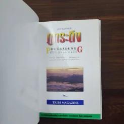 อุทยานแห่งชาติภูกระดึง - ธนะบูล แจ่มกระจ่าง รูปที่ 7