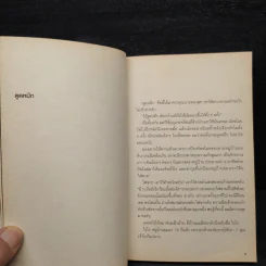 ดูดมเดี่ยว - อุดม แต้พานิช รูปที่ 6
