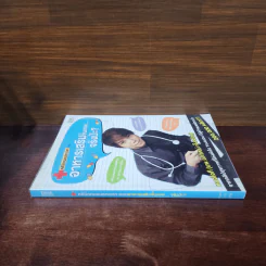 คลินิกหมอนอกเวลา ตอนอาหารเสริมขั้นเทพ...จริงป่ะ? - อภิวัฒน์ เจ็งเจริญ รูปที่ 2