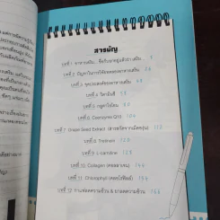 คลินิกหมอนอกเวลา ตอนอาหารเสริมขั้นเทพ...จริงป่ะ? - อภิวัฒน์ เจ็งเจริญ รูปที่ 8