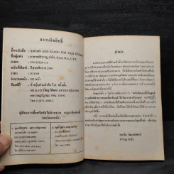 Idioms and Slang for Thai Students - สำราญ คำยิ่ง รูปที่ 5