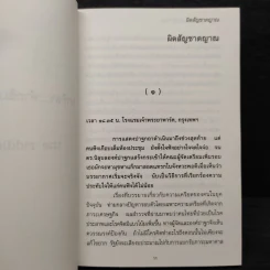 นาริสา...คำอธิบายคดีปริศนา - ปนาพันธ์ นุตร์อำพันธ์ รูปที่ 6