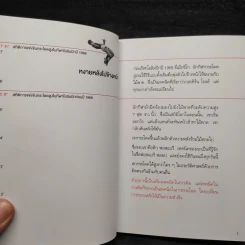 ไม่ว่าจะคิดอะไรให้คิดตรงกันข้าม - Paul Arden รูปที่ 5