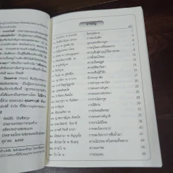 มงคลชีวิต 38 ทางอันประเสริฐที่จะนำพาท่านสู่ความสำเร็จและความสุข - ทัศน์ชัย บัณฑิตกุล รูปที่ 7