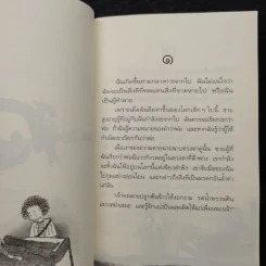 เรื่องเล่าจากดาวดวงหนึ่ง - พิษณุ ศุภ รูปที่ 6