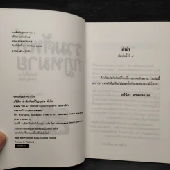 รวมศัพท์กฎหมาย - ศรีนิดา พรหมหิตาธร รูปที่ 5