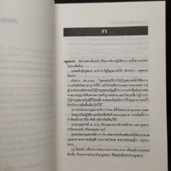 รวมศัพท์กฎหมาย - ศรีนิดา พรหมหิตาธร รูปที่ 7