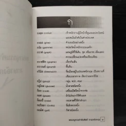 พจนานุกรมคำทับศัพท์ภาษาอังกฤษ รูปที่ 7